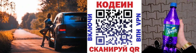 Кодеин напиток Lean (лин)  mega вход  Елабуга 